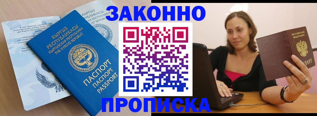 временная прописка в Нефтегорске