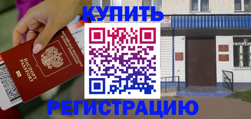 временная регистрация поиск в Нефтегорске