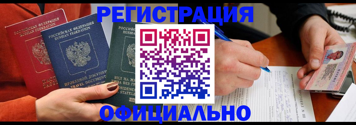 временная регистрация надежно в Нефтегорске