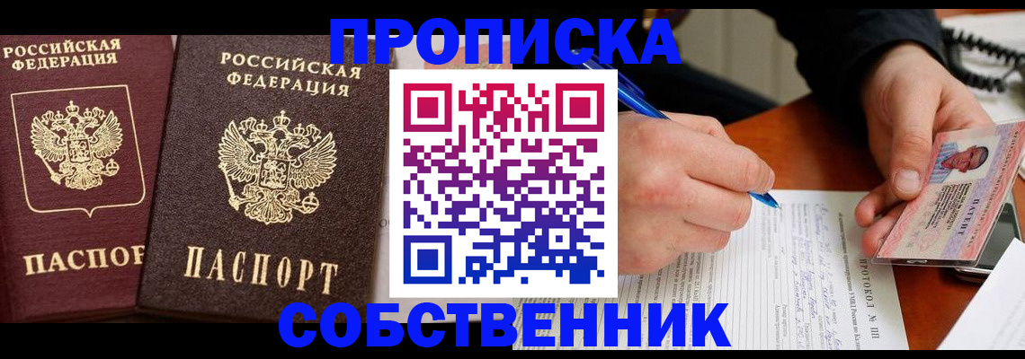 прописка для работы в Нефтегорске