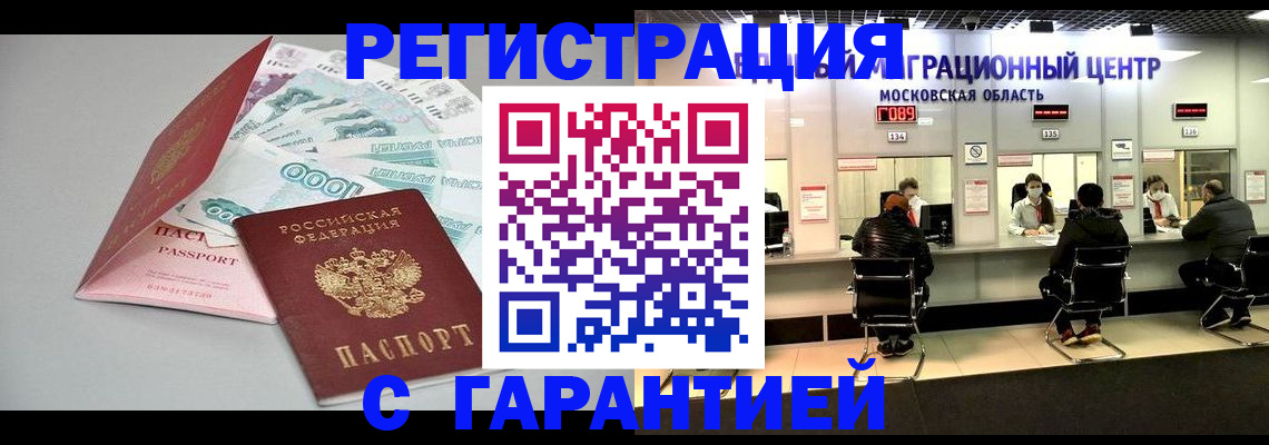 прописка в квартире в Нефтегорске